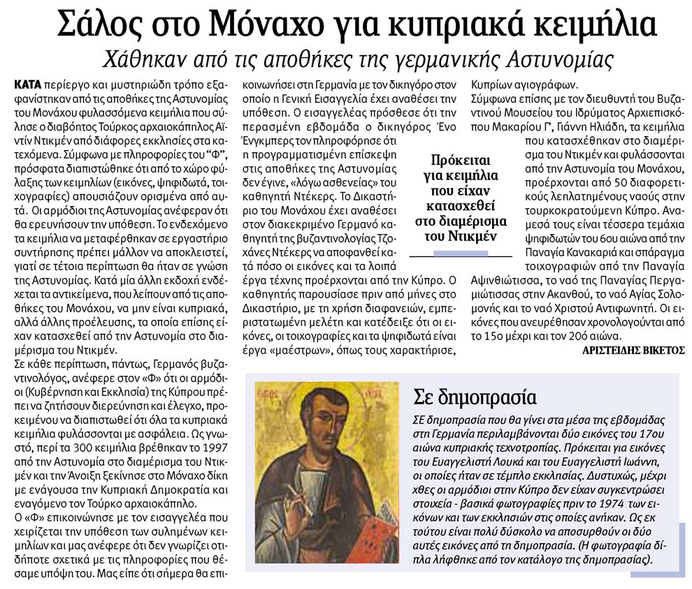 Eliades, ypothesi Monahou-.jpg Eliades, ypothesi Monahou-.jpg